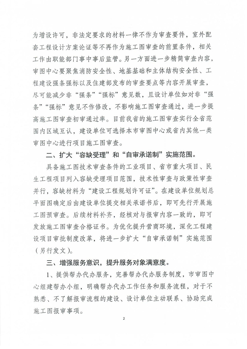 揚(yáng)建科[2022]19號，關(guān)于進(jìn)一步優(yōu)化施工圖審查管理工作的通知_01.jpg