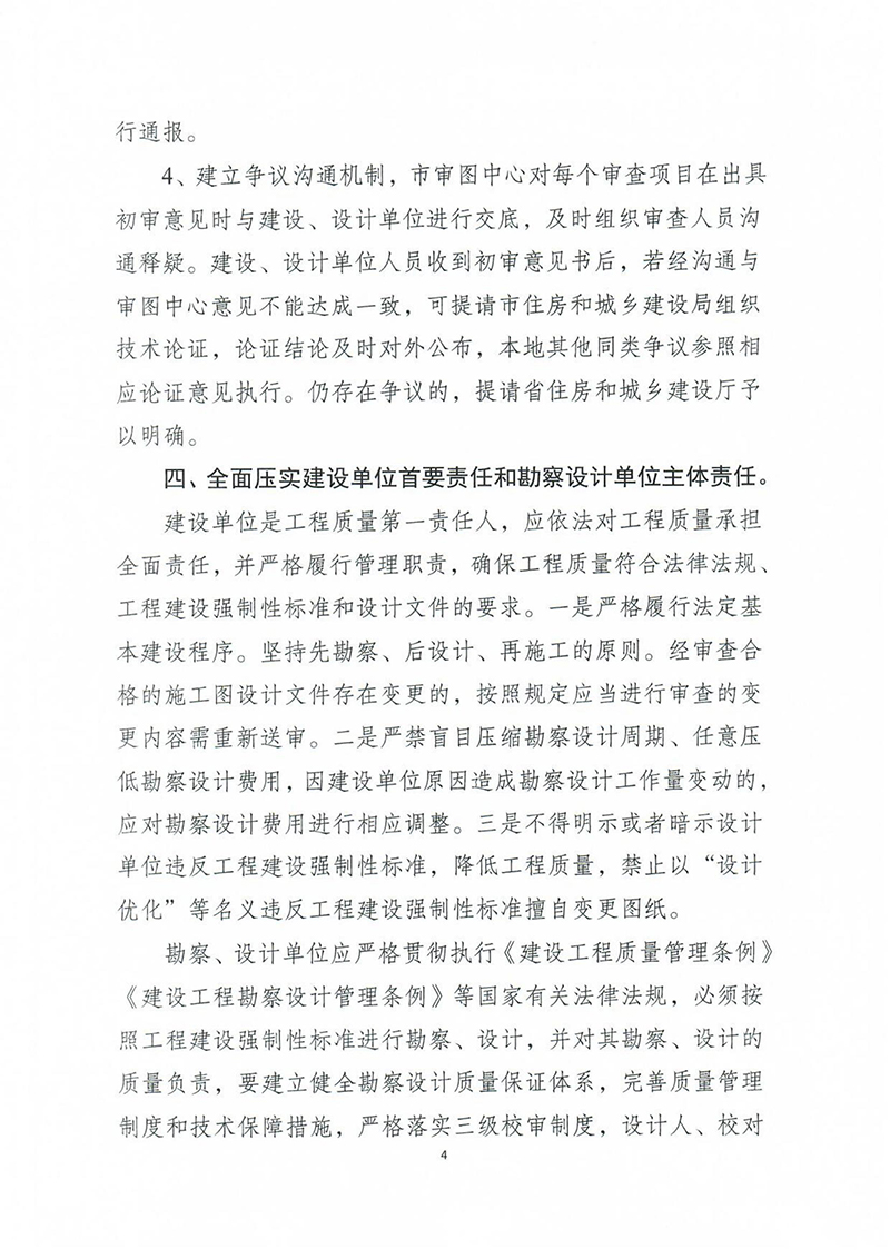 揚(yáng)建科[2022]19號，關(guān)于進(jìn)一步優(yōu)化施工圖審查管理工作的通知_03.jpg