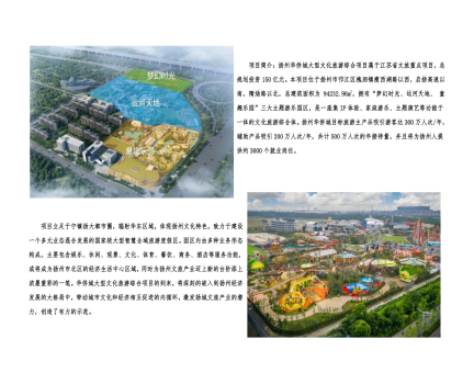 01封面、照片、簡介-揚州華僑城建設(shè)項目（文化旅游綜合建設(shè)工程）_2(1).png